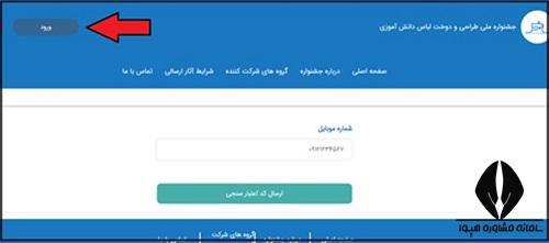 نحوه ثبت نام جشنواره ملی طراحی و دوخت لباس دانش آموزی